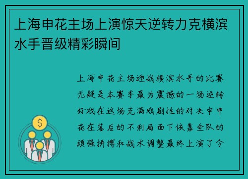 上海申花主场上演惊天逆转力克横滨水手晋级精彩瞬间